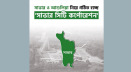 সিটি কর্পোরেশন হচ্ছে সাভার, কেরানীগঞ্জ পৌরসভা