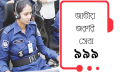বাড়ছে ৯৯৯-এর সক্ষমতা, যুক্ত হবে ১০০ ওয়ার্কস্টেশন