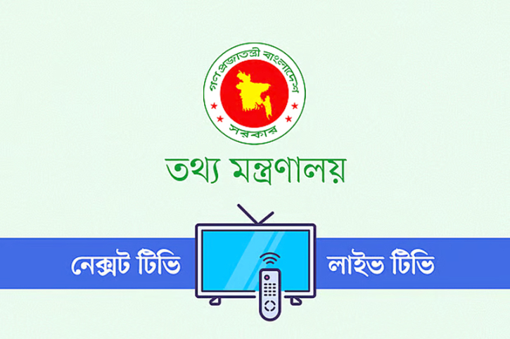 নতুন দুটি টিভি চ্যানেলের অনুমোদন