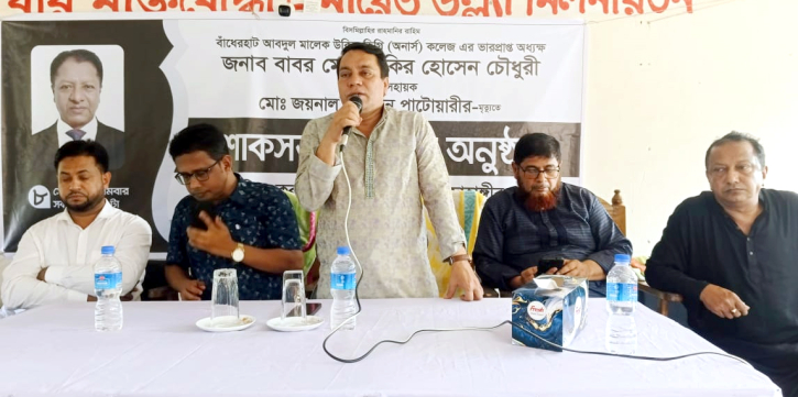 বাঁধেরহাট এ এম কলেজের ভারপ্রাপ্ত অধ্যক্ষ ও অফিস সহায়কের স্বরণে শোকসভা ও দোয়া বাঁধেরহাট এ এম কলেজের ভারপ্রাপ্ত অধ্যক্ষ ও অফিস সহায়কের স্বরণে শোকসভা ও দোয়া