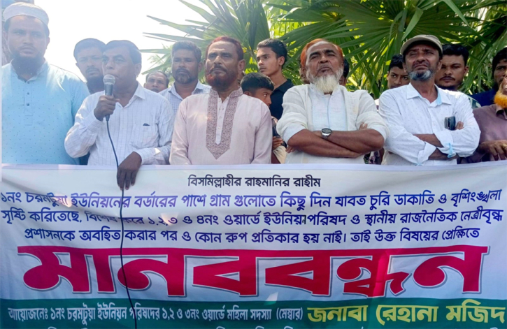 নোয়াখালীতে আইনশৃঙ্খলার অবনতির প্রতিবাদে মানববন্ধন