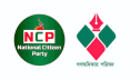 একীভূত হওয়ার আলোচনায় এনসিপি ও গণঅধিকার পরিষদ