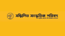 শ্রমিক হত্যার ঘটনায় সম্মিলিত সাংস্কৃতিক পরিষদের নিন্দা