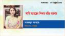 আমি ষড়যন্ত্রের শিকার হচ্ছি বারবার: ভাঙ্গুরা ইউএনও নাজমুন নাহার