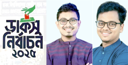 শিবিরের সাদিক ভিপি, ফরহাদ জিএস
