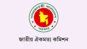 রাজনৈতিক দলগুলোর সঙ্গে ঐকমত্য কমিশনের বৈঠক আজ