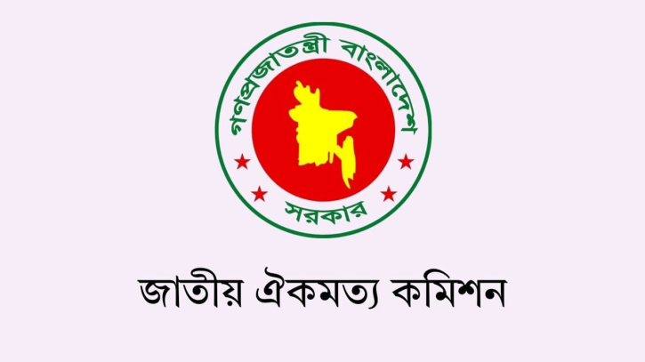 রাজনৈতিক দলগুলোর সঙ্গে ঐকমত্য কমিশনের বৈঠক আজ