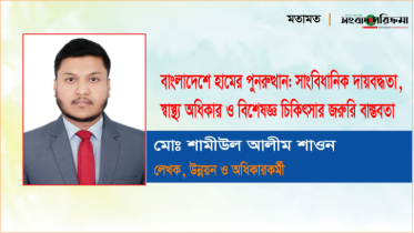 সাংবিধানিক দায়বদ্ধতা, স্বাস্থ্য অধিকার ও বিশেষজ্ঞ চিকিৎসার জরুরি বাস্তবতা