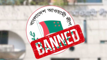আওয়ামী লীগের কার্যক্রম নিষিদ্ধ রেখে বিল পাস