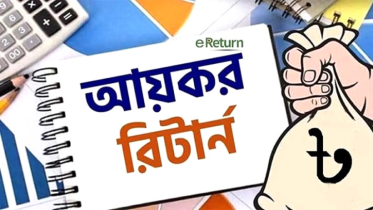 আয়কর রিটার্ন দাখিলের সময় আরও এক মাস বাড়ল