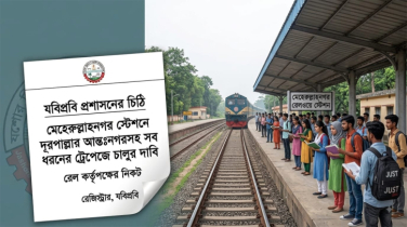 যবিপ্রবি শিক্ষার্থীদের দুর্ভোগ লাঘবে রেল কর্তৃপক্ষকে বিশ্ববিদ্যালয় প্রশাসনের চিঠি যবিপ্রবি শিক্ষার্থীদের দুর্ভোগ লাঘবে রেল কর্তৃপক্ষকে বিশ্ববিদ্যালয় প্রশাসনের চিঠি