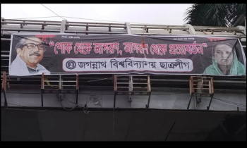 ১৫ আগস্ট উপলক্ষে জবিতে নিষিদ্ধ ছাত্রলীগের শোক ব্যানার