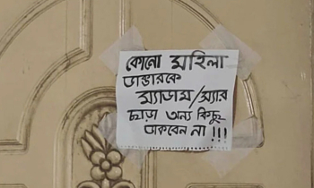‘কোনো মহিলা ডাক্তারকে ম্যাডাম-স্যার ছাড়া অন্য কিছু ডাকবেন না’