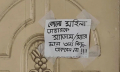 ‘কোনো মহিলা ডাক্তারকে ম্যাডাম-স্যার ছাড়া অন্য কিছু ডাকবেন না’ ‘কোনো মহিলা ডাক্তারকে ম্যাডাম-স্যার ছাড়া অন্য কিছু ডাকবেন না’