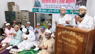 দিনাজপুর আইনজীবী সমিতিতে  মিলাদ ও দোয়া মাহফিল
