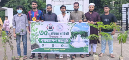 ৩৫তম প্রতিষ্ঠাবার্ষিকীতে কুবি ইসলামী ছাত্র আন্দোলনের বৃক্ষরোপণ ৩৫তম প্রতিষ্ঠাবার্ষিকীতে কুবি ইসলামী ছাত্র আন্দোলনের বৃক্ষরোপণ
