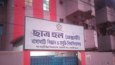 রাবিপ্রবি ছাত্র হলে শৃঙ্খলা ফেরাতে কঠোর অবস্থানে প্রশাসন