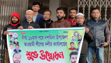 দশমিনায় ১৮ মাস পর খুলল আ.লীগের কার্যালয় দশমিনায় ১৮ মাস পর খুলল আ.লীগের কার্যালয়