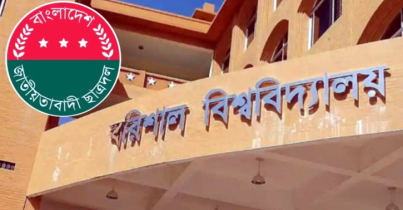 নির্বাচনকে সামনে রেখে বরিশাল বিশ্ববিদ্যালয়ে দুদিনের পরীক্ষা স্থগিতের দাবি ছাত্রদলের
