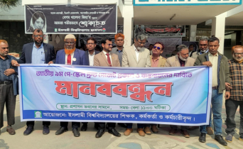 ৯ম পে-স্কেল গেজেট প্রকাশ ও বাস্তবায়নের দাবিতে ইবিতে মানববন্ধন