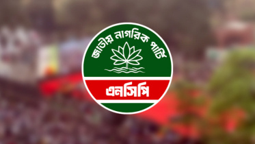 জরুরি সংবাদ সম্মেলন ডেকেছে এনসিপি