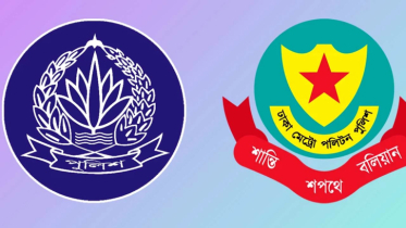পুলিশ সদর দপ্তর ও ‍ডিএমপির বিশেষ হটলাইন নম্বর প্রকাশ