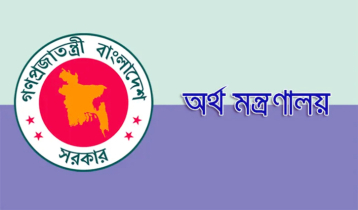 সরকারি ব্যাংকের শীর্ষ পদে নিয়োগ–পদোন্নতির নীতিমালা জারি