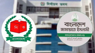 ইসির সঙ্গে জামায়াতের প্রতিনিধি দলের বৈঠক বিকেলে