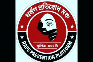 ধর্ষণ প্রতিরোধ মঞ্চ, হবিগঞ্জ জেলা শাখার কমিটি গঠন ধর্ষণ প্রতিরোধ মঞ্চ, হবিগঞ্জ জেলা শাখার কমিটি গঠন
