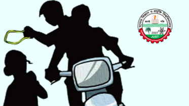 ক্যাম্পাসে ফেরার পথে ছিনতাইয়ের কবলে যবিপ্রবির নারী শিক্ষার্থী