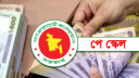 বেতন বাড়ছে, বদলাচ্ছে পুরনো নিয়ম বেতন বাড়ছে, বদলাচ্ছে পুরনো নিয়ম