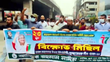 প্রকাশ্যেই মিছিল করলো স্বেচ্ছাসেবক লীগের নেতাকর্মীরা 