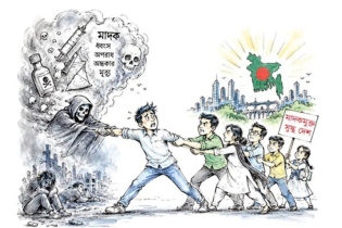 মাদকমুক্তির লড়াইয়ে রাজনৈতিক সদিচ্ছাই বড় শক্তি মাদকমুক্তির লড়াইয়ে রাজনৈতিক সদিচ্ছাই বড় শক্তি