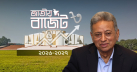 ব্যাংকে কত টাকা থাকলে দিতে হবে না কর! ব্যাংকে কত টাকা থাকলে দিতে হবে না কর!