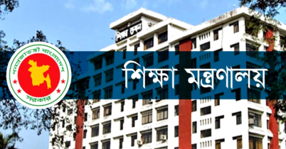 অনার্সে বাংলা, ইতিহাস ও দর্শন কোর্স বাতিলের খবর ‘ভিত্তিহীন’ : শিক্ষা মন্ত্রণালয় অনার্সে বাংলা, ইতিহাস ও দর্শন কোর্স বাতিলের খবর ‘ভিত্তিহীন’ : শিক্ষা মন্ত্রণালয়
