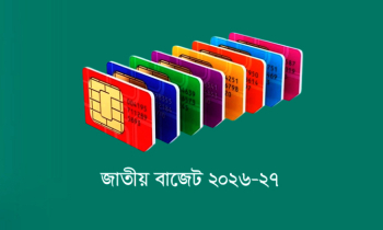 মোবাইলের সিমকার্ডে ৩০০ টাকা কর প্রত্যাহার মোবাইলের সিমকার্ডে ৩০০ টাকা কর প্রত্যাহার