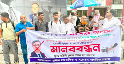 প্রতিমন্ত্রী শাহে আলমের মানহানী মামলার প্রতিবাদে সাংবাদিকদের মানববন্ধন অনুষ্ঠিত