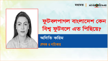 ফুটবলপাগল বাংলাদেশ কেন বিশ্ব ফুটবলে এত পিছিয়ে?
