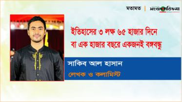 ইতিহাসের ৩ লক্ষ ৬৫ হাজার দিনে বা এক হাজার বছরে একজনই বঙ্গবন্ধু