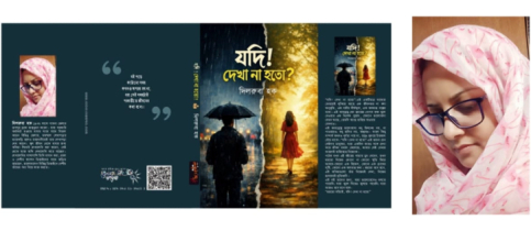 ‘যদি! দেখা না হতো’ নিয়ে পাঠকমহলে আগ্রহ