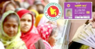 প্রথম পর্যায়ে ৩৭৫৬৭ জন নারী পাবেন ‘ফ্যামিলি কার্ড’ প্রথম পর্যায়ে ৩৭৫৬৭ জন নারী পাবেন ‘ফ্যামিলি কার্ড’