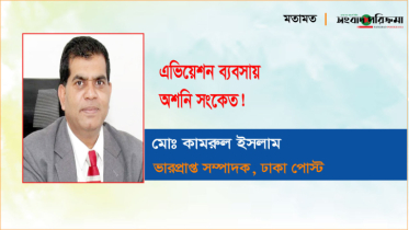 এভিয়েশন ব্যবসায় অশনি সংকেত!