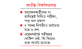 আবেদনপত্র, ফি নিয়েও গোপনে নিয়োগ পরীক্ষা আবেদনপত্র, ফি নিয়েও গোপনে নিয়োগ পরীক্ষা