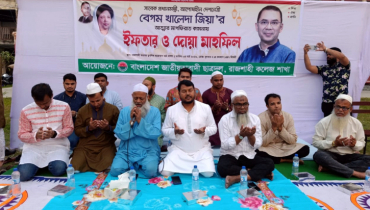 রাজশাহী কলেজ ছাত্রদলের ইফতার ও দোয়া মাহফিল অনুষ্ঠিত রাজশাহী কলেজ ছাত্রদলের ইফতার ও দোয়া মাহফিল অনুষ্ঠিত