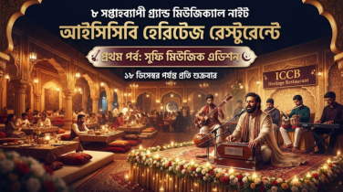 রাজধানীর ৩০০ ফুটে ভোজনরসিক ও সংগীতপ্রেমীদের জন্য আকর্ষণীয় আয়োজন রাজধানীর ৩০০ ফুটে ভোজনরসিক ও সংগীতপ্রেমীদের জন্য আকর্ষণীয় আয়োজন
