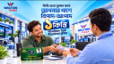 জরুরি প্রয়োজনে এক কিস্তির সমপরিমাণ অর্থউত্তোলন করতে পারবেন ওয়ালটন প্লাজার ক্রেতারা জরুরি প্রয়োজনে এক কিস্তির সমপরিমাণ অর্থউত্তোলন করতে পারবেন ওয়ালটন প্লাজার ক্রেতারা