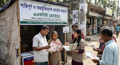 ঠাকুরগাঁও উপনির্বাচনে ৫২ পর্যবেক্ষক মোতায়েন করেছে এএফইডি ঠাকুরগাঁও উপনির্বাচনে ৫২ পর্যবেক্ষক মোতায়েন করেছে এএফইডি