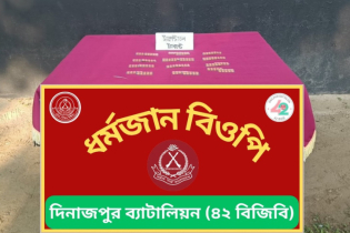 বিরল সীমান্তে ৪২ বিজিবির অভিযানে মাদক উদ্ধার
