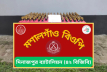 ঠাকুরগাঁও সীমান্তে ৪২ বিজিবির অভিযান, ৪১২ বোতল নিষিদ্ধ সিরাপ জব্দ ঠাকুরগাঁও সীমান্তে ৪২ বিজিবির অভিযান, ৪১২ বোতল নিষিদ্ধ সিরাপ জব্দ