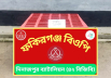পীরগঞ্জ সীমান্তে ২ লাখ টাকার নেশাজাতীয় ট্যাবলেট উদ্ধার পীরগঞ্জ সীমান্তে ২ লাখ টাকার নেশাজাতীয় ট্যাবলেট উদ্ধার
